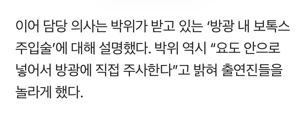배변부터 방광 보톡스까지…박위 부부, 사생활 'TMI'에 시청자 불편 호소 | 인스티즈