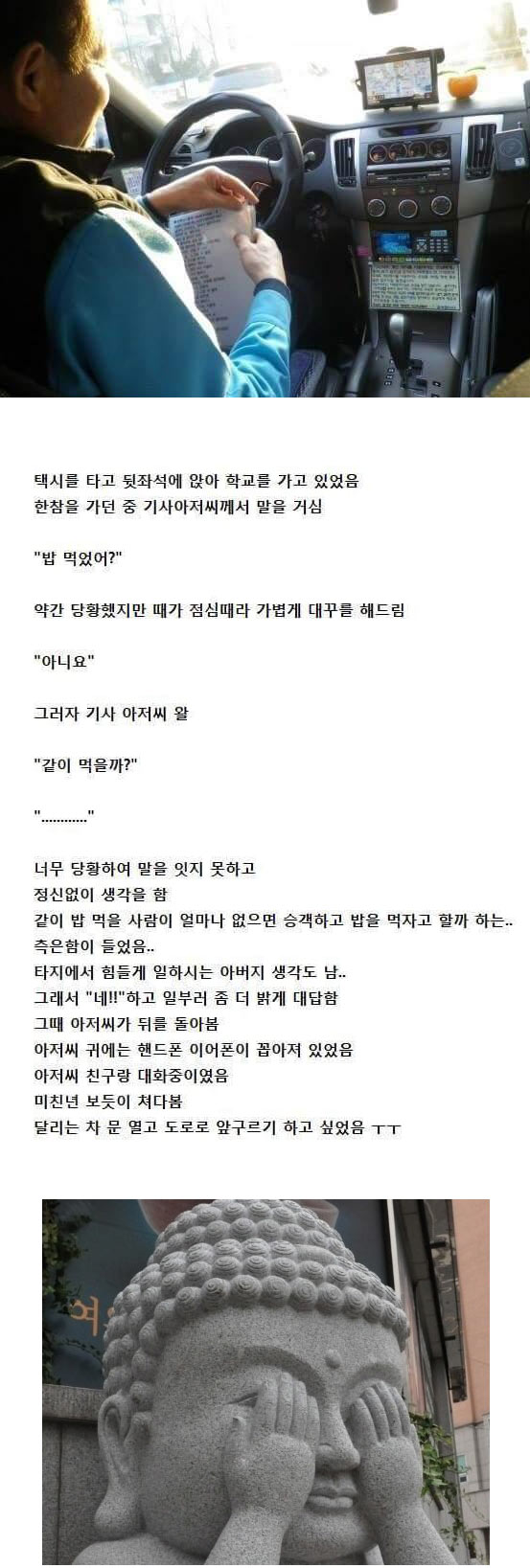 밥 먹자하는 택시기사 | 인스티즈
