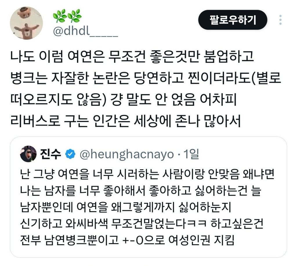 난 그냥 여연을 너무 싫어하는 사람이랑 안맞음 | 인스티즈