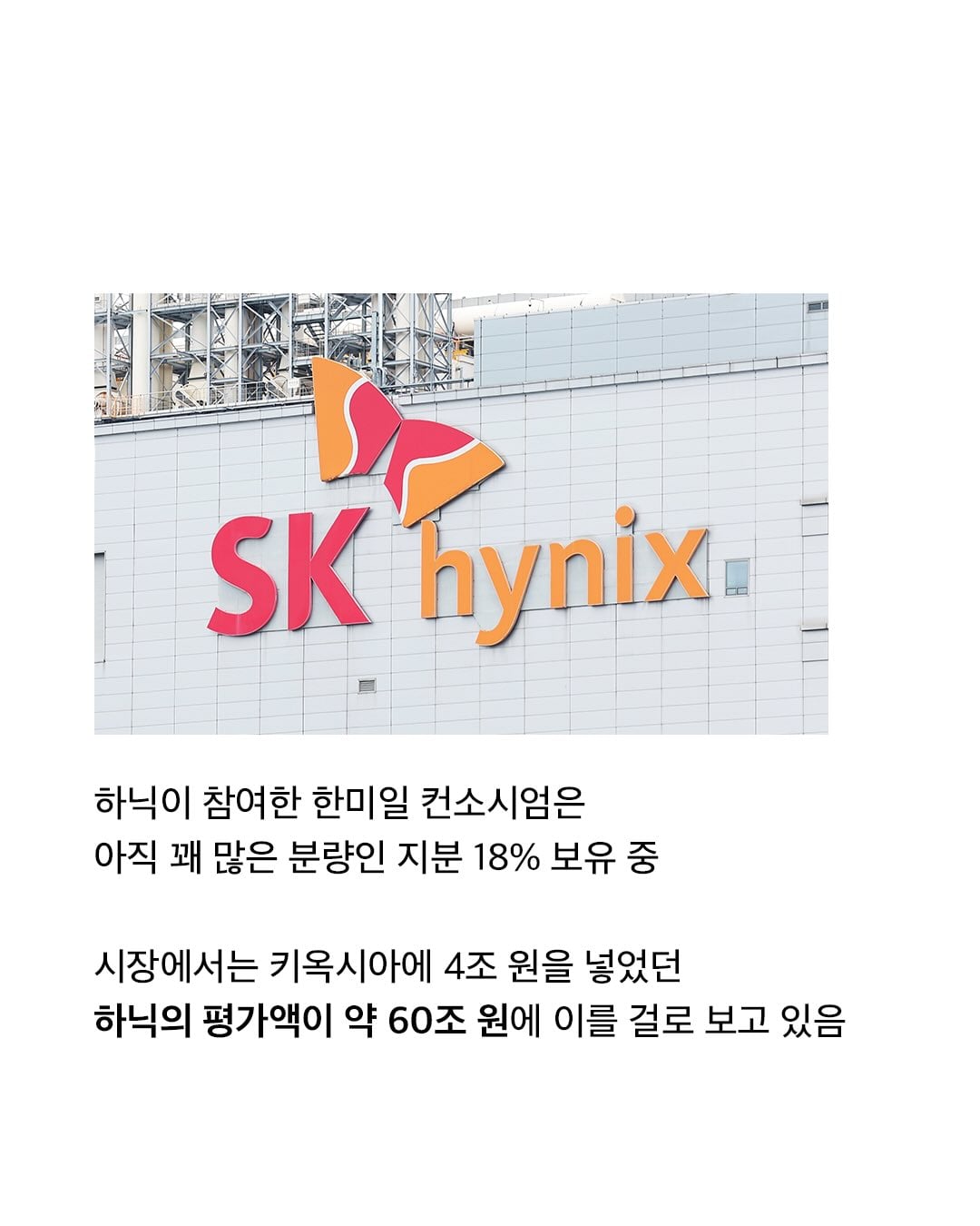 하이닉스가 투자한 일본기억이 일본 시총 1위 먹음 | 인스티즈