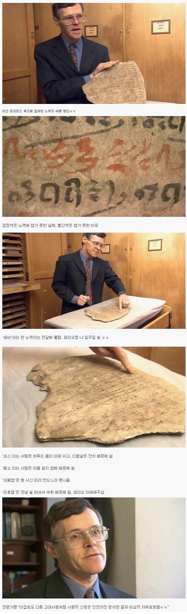 고대 이집트 근로자 결근 사유 | 인스티즈