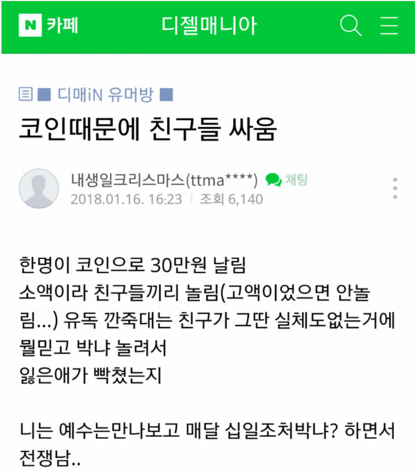 코인때문에 친구 싸움 | 인스티즈