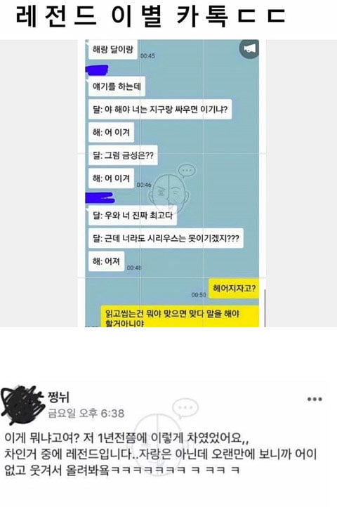 이별 카톡 레전드 | 인스티즈