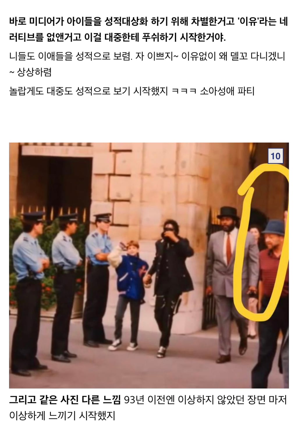 미디어가 소아성애 이미지를 만들어내는 과정 | 인스티즈