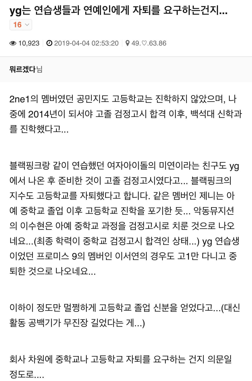 SM과 YG가 아이돌 연습생들 자퇴시킬때 유일하게 연습생들 학교 내신성적 관리한다는 JYP.ㅈㅍㅈ | 인스티즈