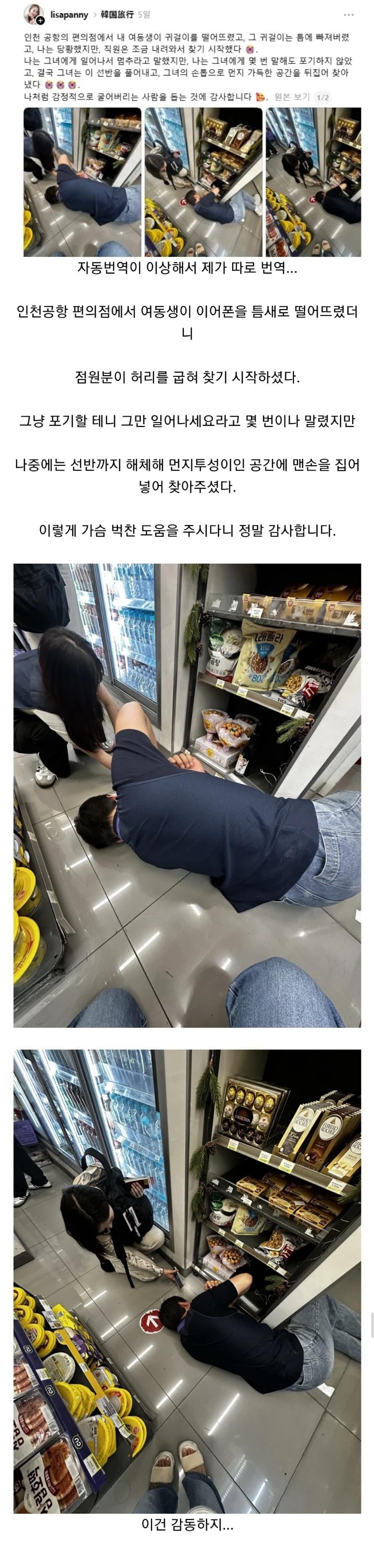 한국 점원의 헌신적인 도움에 감동한 일본인 | 인스티즈