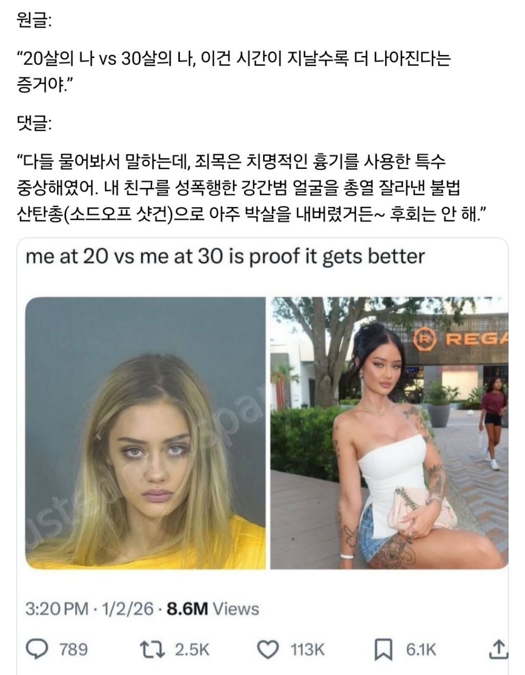 20살 때 사진이 머그샷인 이유 : 강간범 얼굴을 박살내서 (끔찍한 사진 없음) | 인스티즈