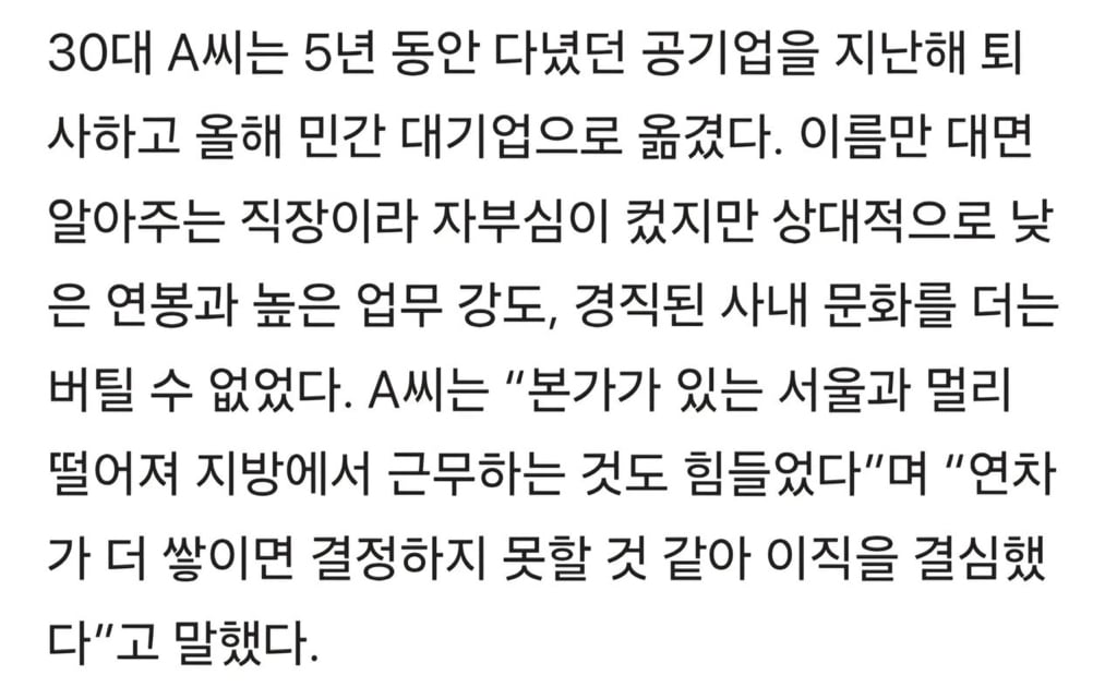 증가하는 공기업 퇴사자들 | 인스티즈