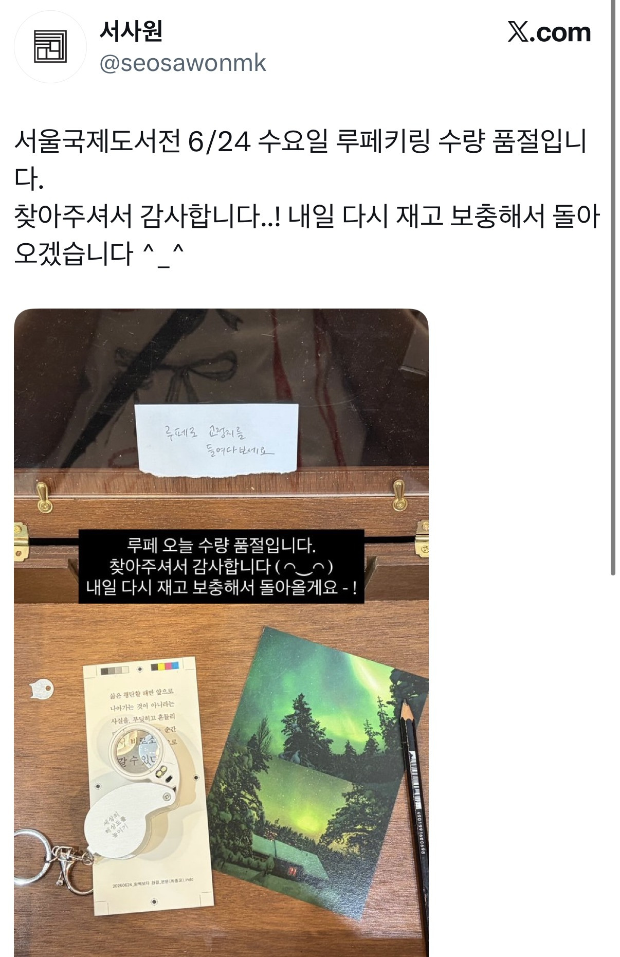 오늘 개최한 서울국제도서전 현황 | 인스티즈