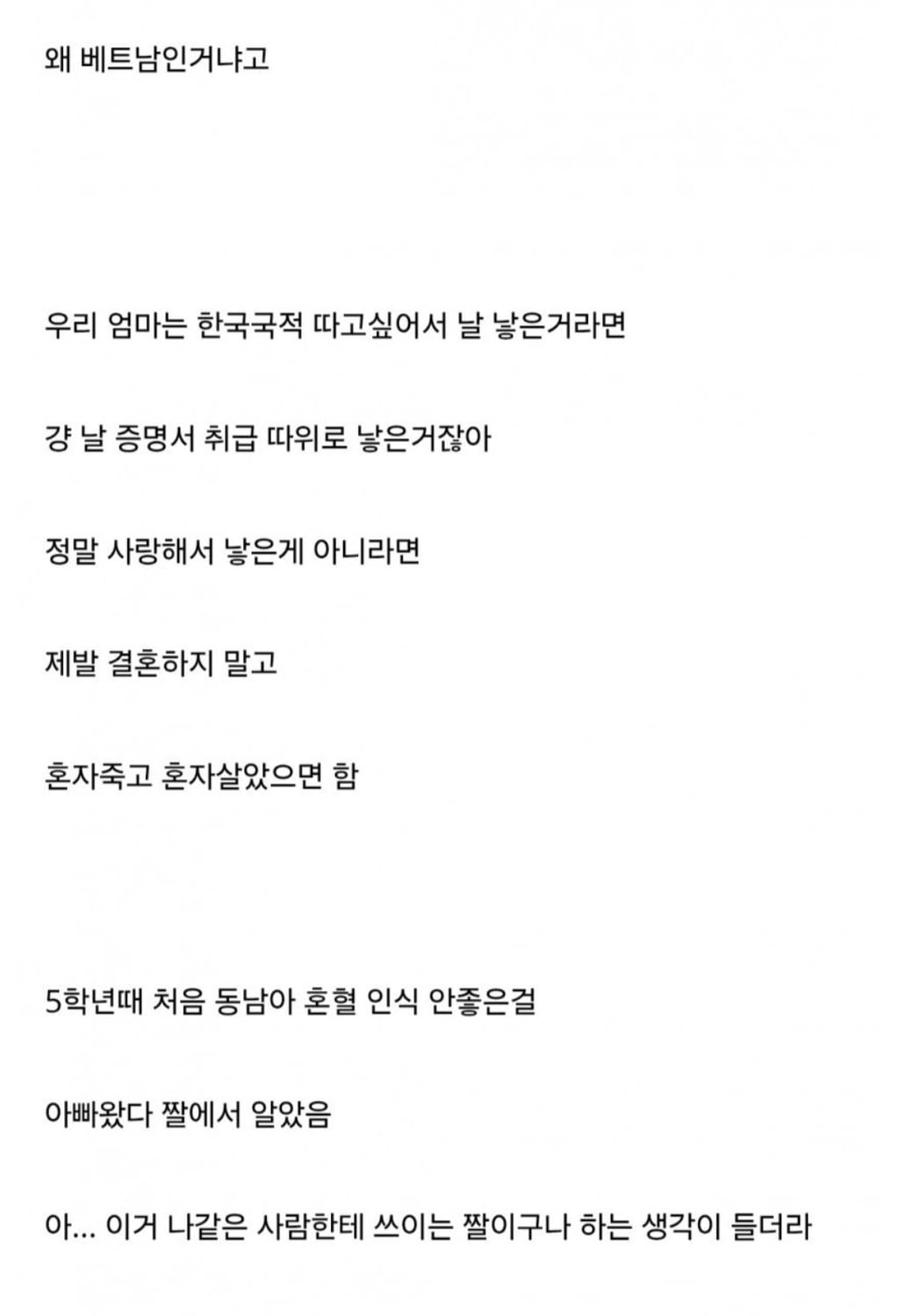 베트남 혼혈인데 열등감때매 하루하루 살아가는게 고통스럽다 | 인스티즈