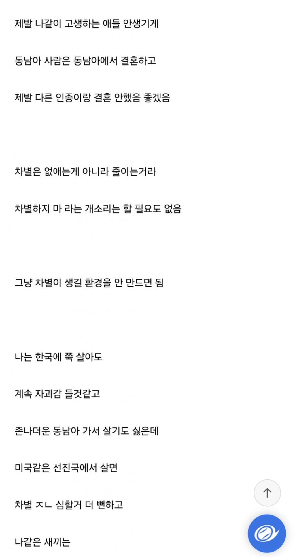 베트남 혼혈인데 열등감때매 하루하루 살아가는게 고통스럽다 | 인스티즈