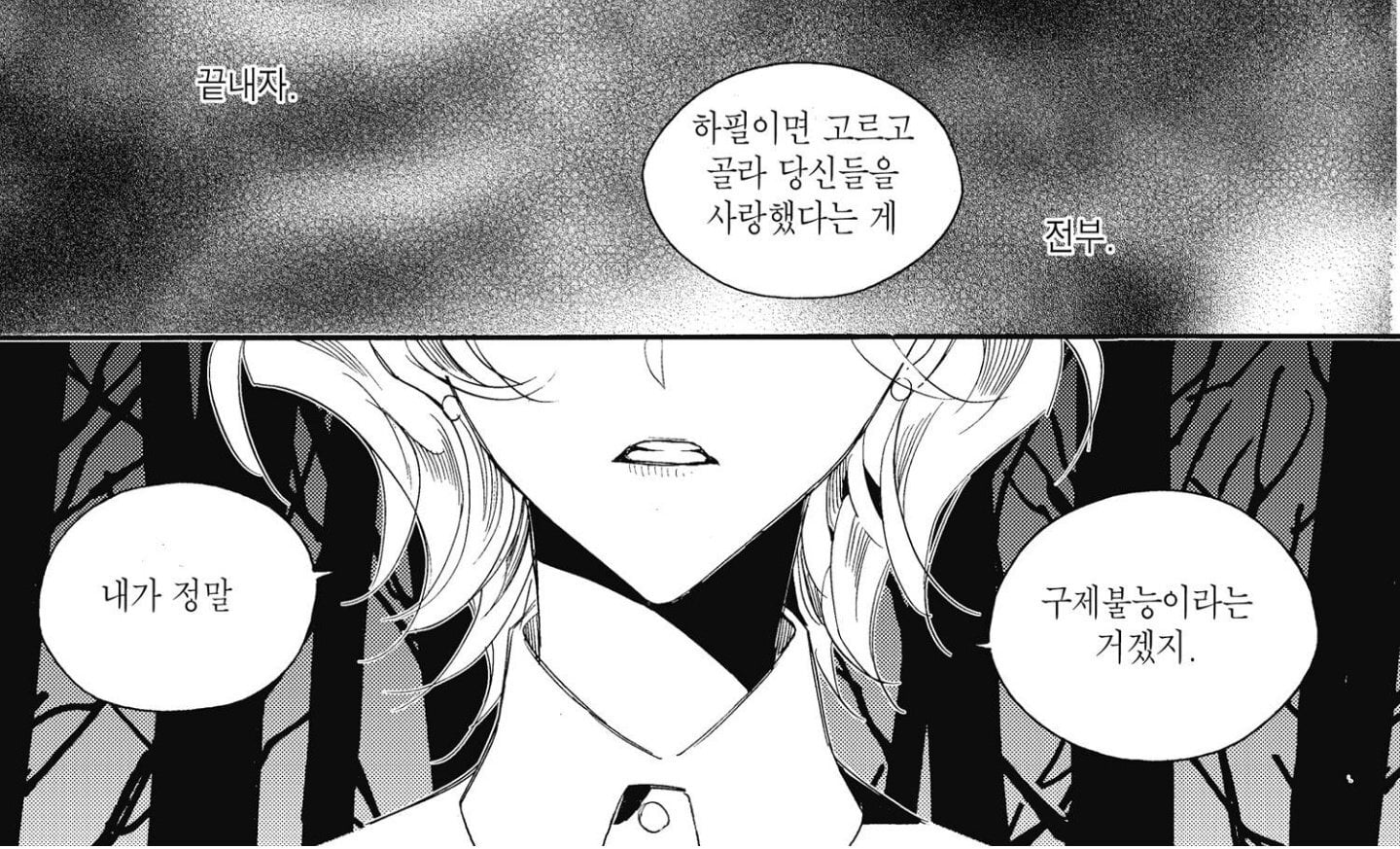 누군가 하나 희생해야만 구할 수 있는 세계에 의미가 있어? | 인스티즈