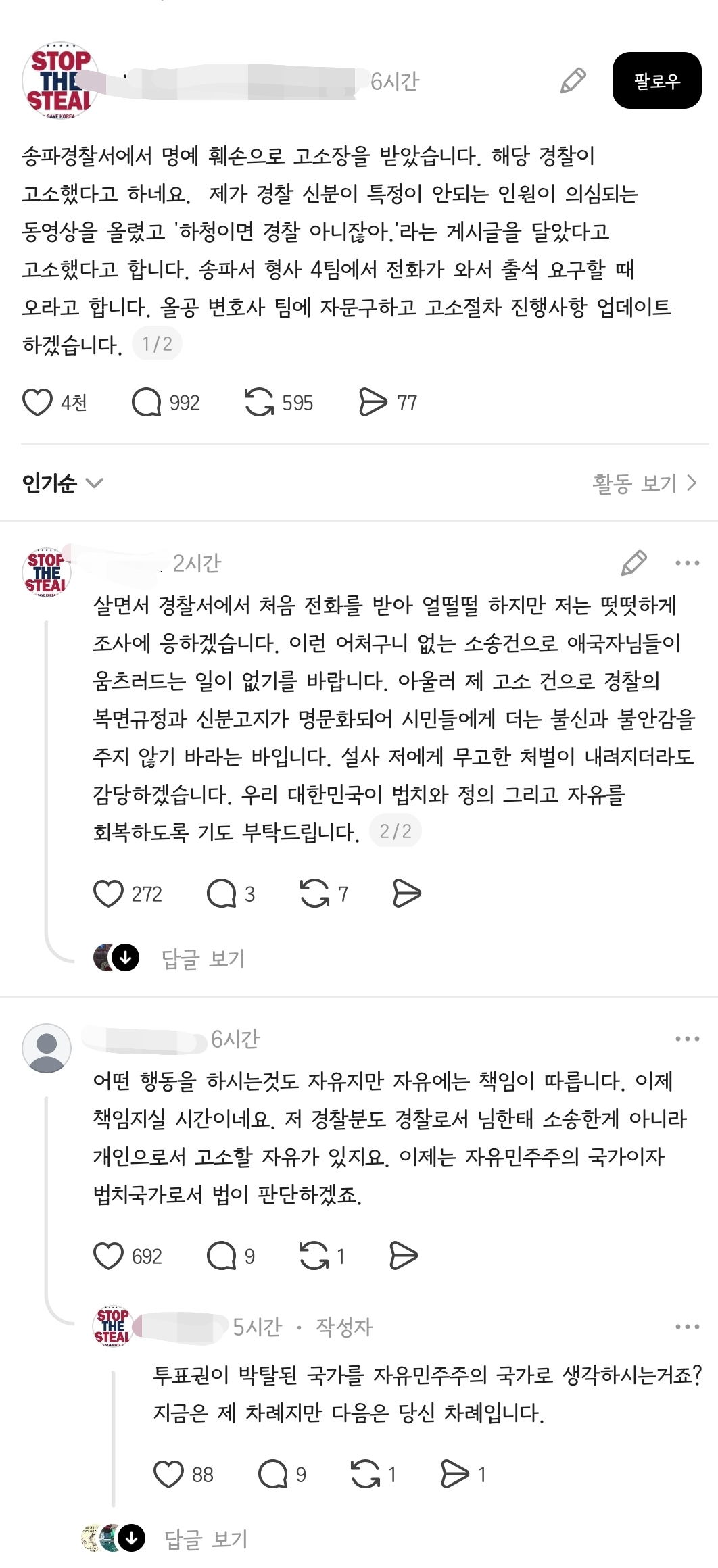 올공시위대 경찰서에서 고소 연락 받기 시작.jpg | 인스티즈