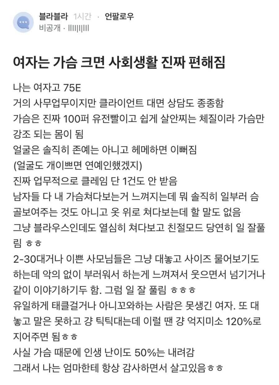 여자는 가슴 크면 사회생활 진짜 편해짐 | 인스티즈