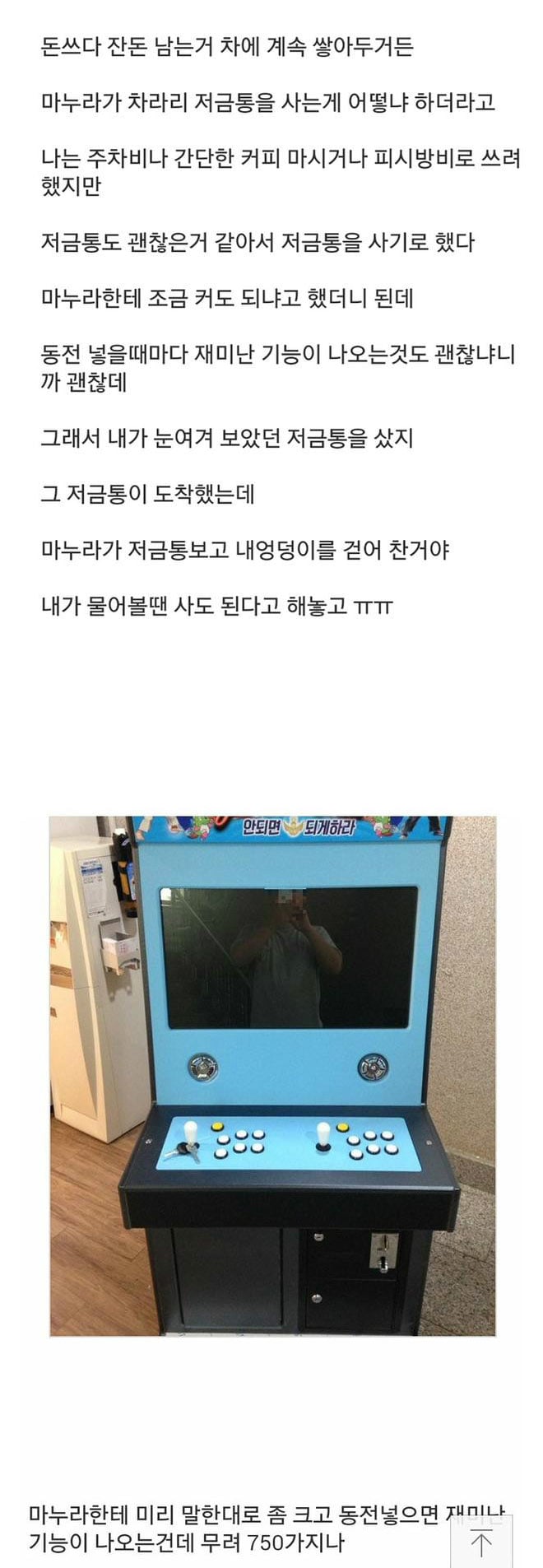마누라가 저금통을 사라해서 | 인스티즈