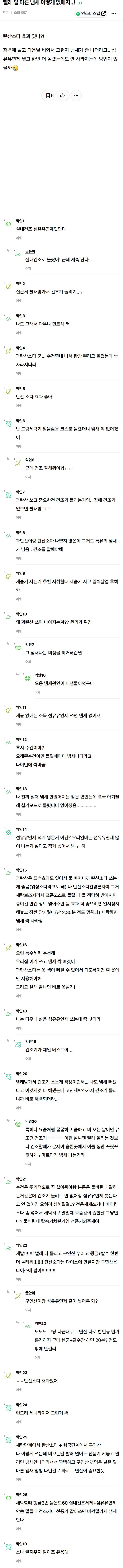 빨래 덜 마른 냄새 어떻게 없애지 | 인스티즈