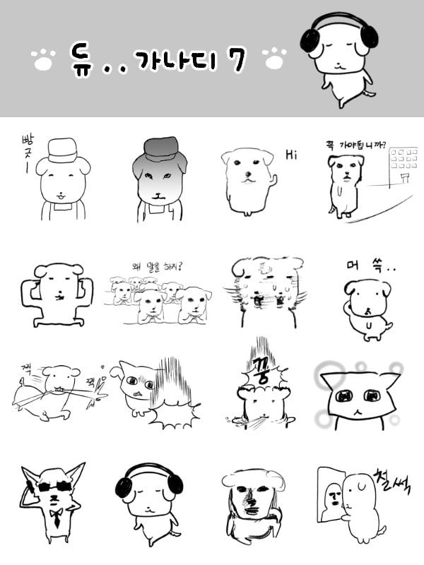 오늘 가나디 이모티콘 7 출시 | 인스티즈
