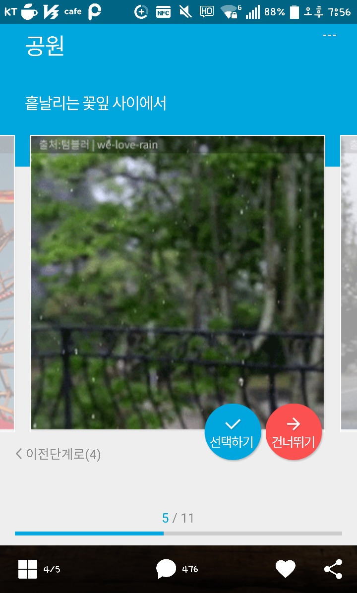 본인기준 이 중 키스장소로 제일 좋은곳은? | 인스티즈