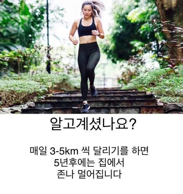 몇 년간 조깅한 결과 | 인스티즈