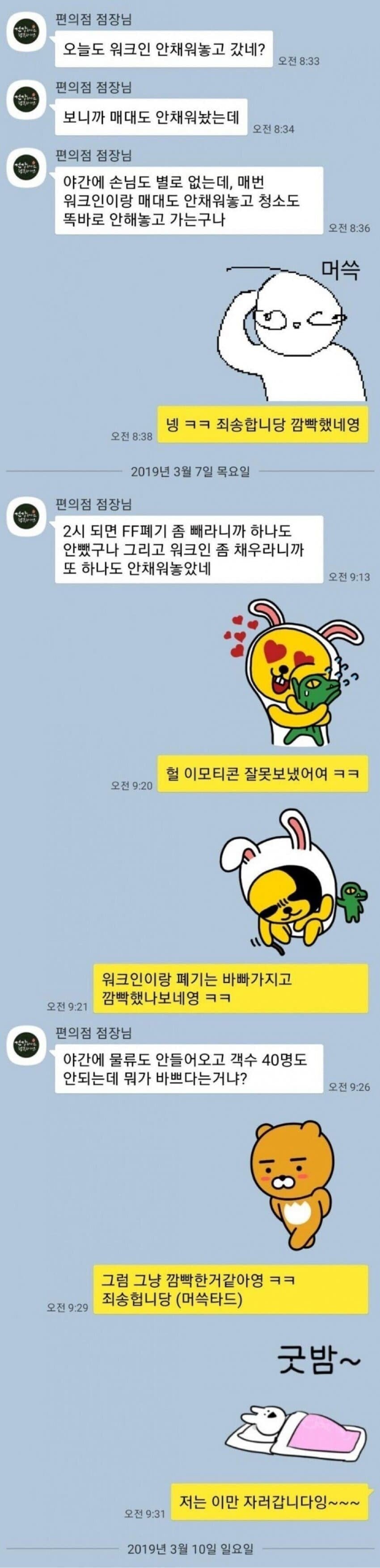 편의점 알바생 거울치료 레전드 | 인스티즈