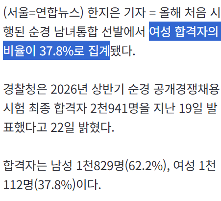 이런식으로 남자 순경이 갈수록 적어지면 치안은 어찌될까요? | 인스티즈
