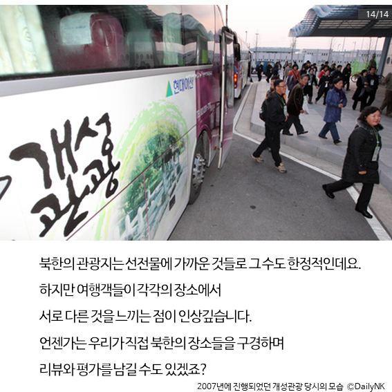 (통일전) 북한 관광이 가능해지면 간다 v 안간다 | 인스티즈