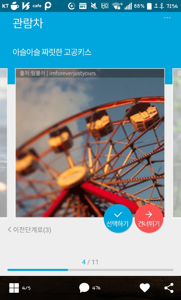본인기준 이 중 키스장소로 제일 좋은곳은? | 인스티즈