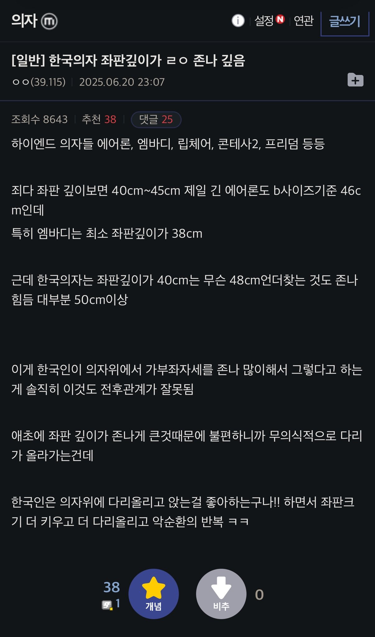 한국 의자가 좌판이 깊은 이유 | 인스티즈