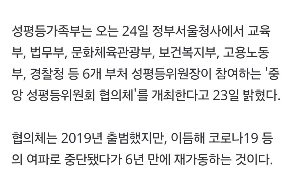 범부처 '중앙 성평등위원회 협의체' 6년 만에 재개 | 인스티즈