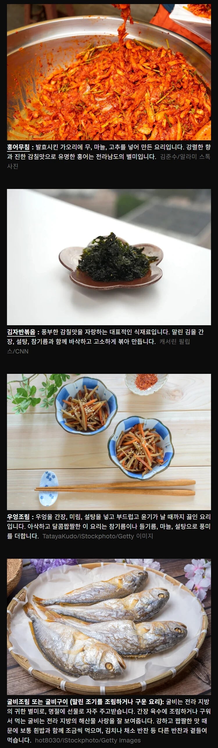 CNN에서 소개하는 잘 알려지지 않은 한국 대표 반찬 10가지 | 인스티즈