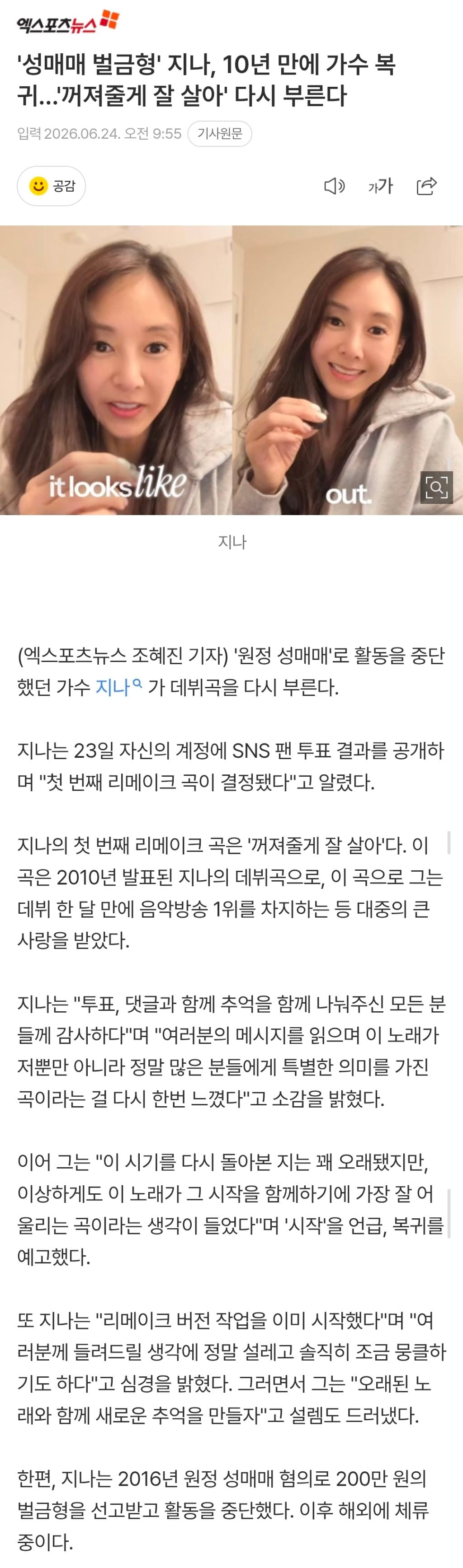 '성매매 벌금형' 지나, 10년 만에 가수 복귀…'꺼져줄게 잘 살아' 다시 부른다 | 인스티즈