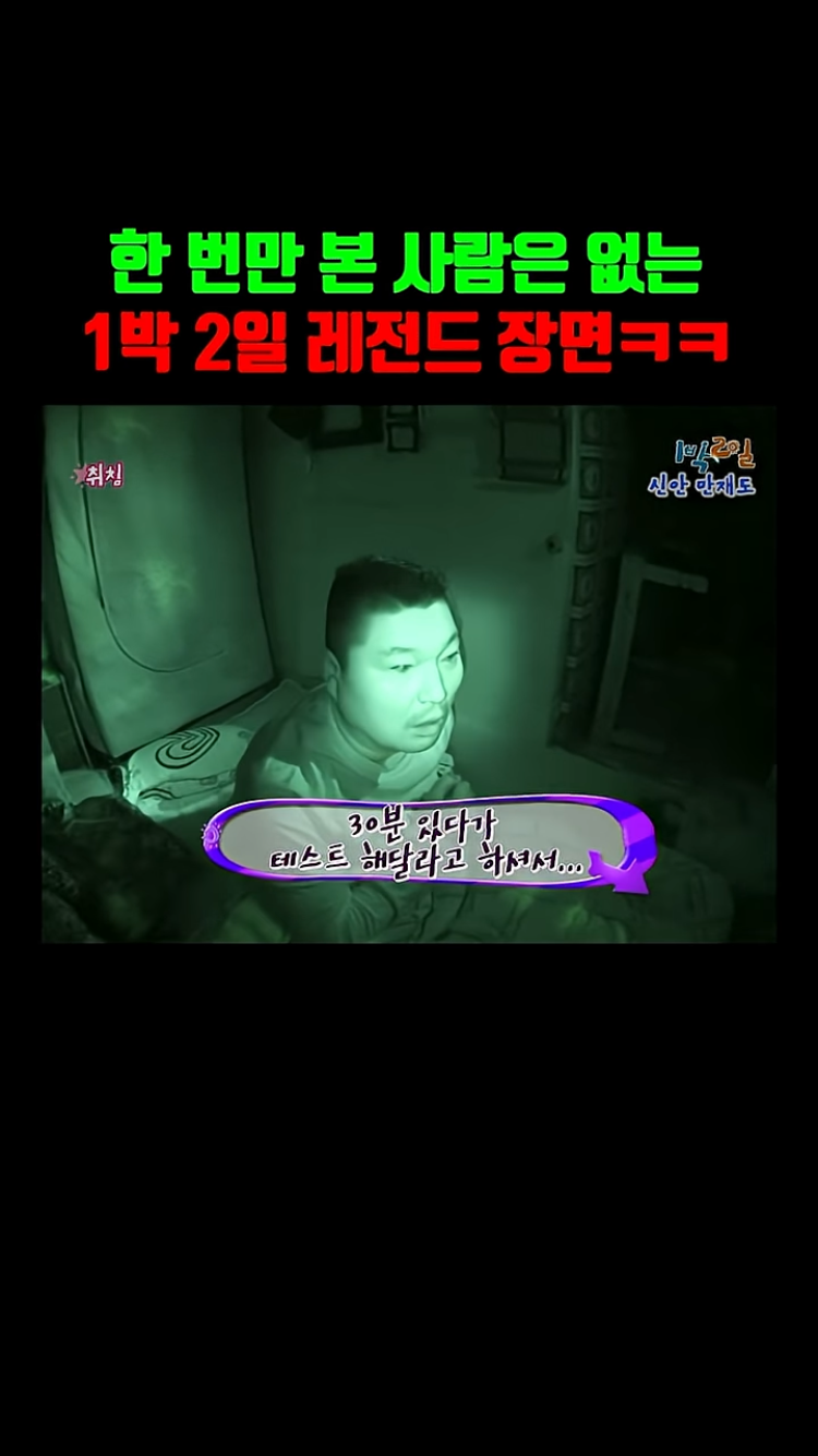 1박 2일 본 사람들은 아는 레전드 장면ㅌㅋㅋㅋㅋㅋ | 인스티즈