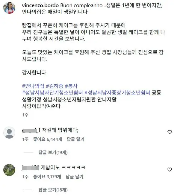 무료 급식봉사하는 인스타글에 악플 | 인스티즈