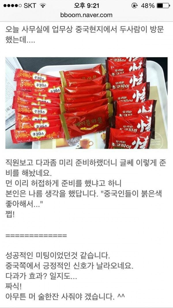 센스있는 직원의 다과상 | 인스티즈