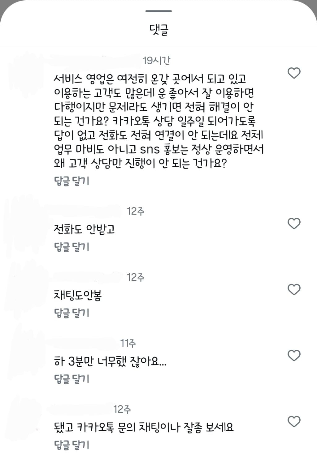 최근 몇 개월간 고객 상담이 안 되는 듯한 보조배터리 대여 서비스 | 인스티즈