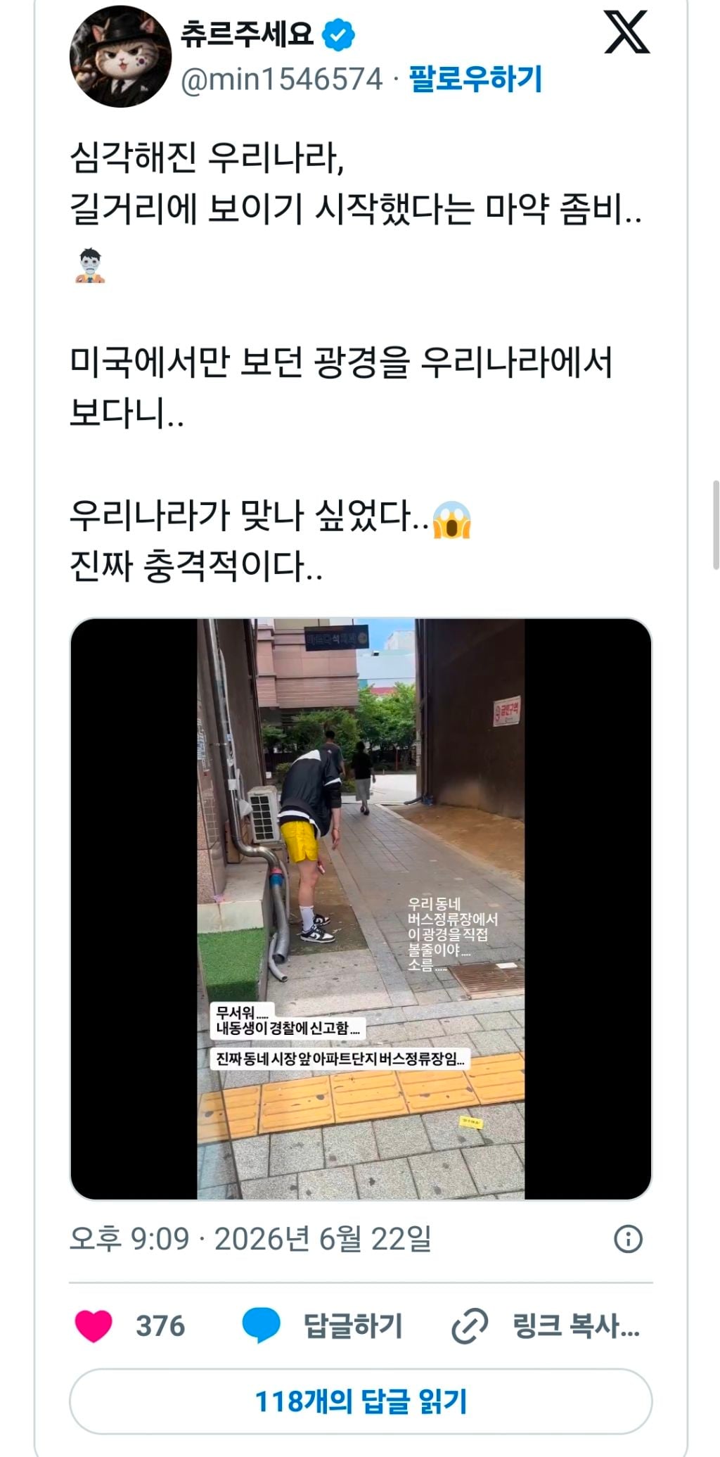 SNS 확산 '수원 마약 영상' 속 30대 긴급체포…필로폰 양성 | 인스티즈