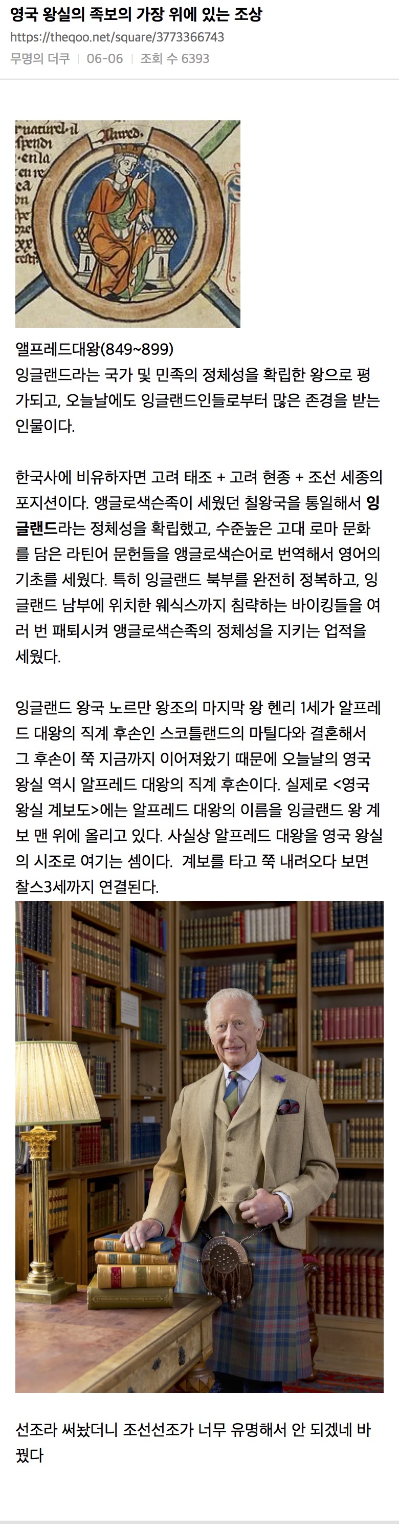 영국 왕실의 족보 가장 위에 있는 조상 | 인스티즈