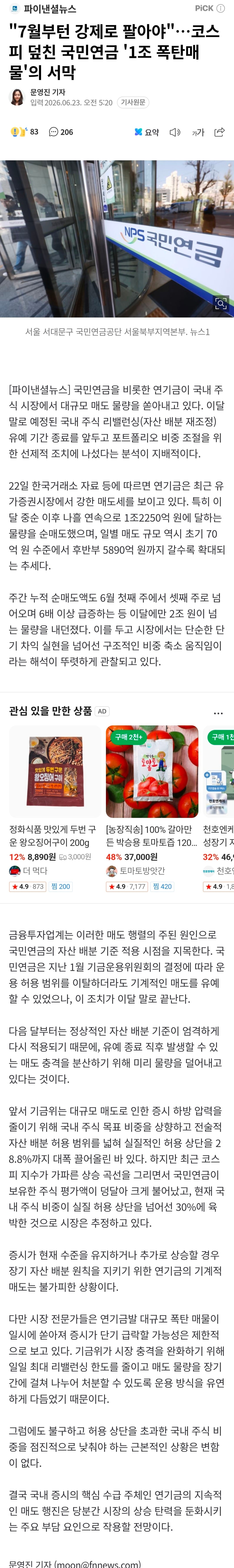 "7월부턴 강제로 팔아야"…코스피 덮친 국민연금 '1조 폭탄매물'의 서막 | 인스티즈