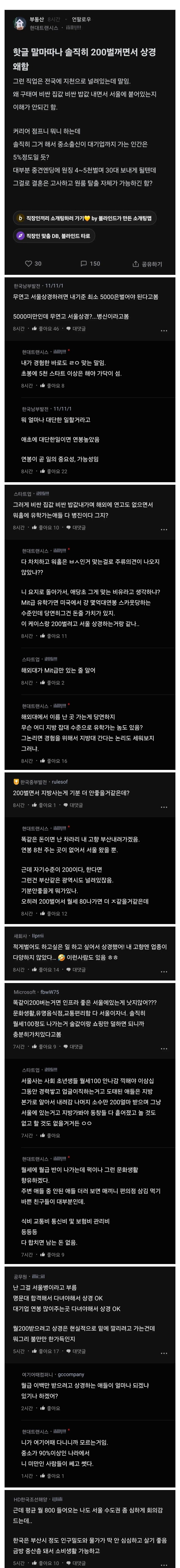 월 200 벌꺼면서 서울 상경을 뭐하러 함? | 인스티즈