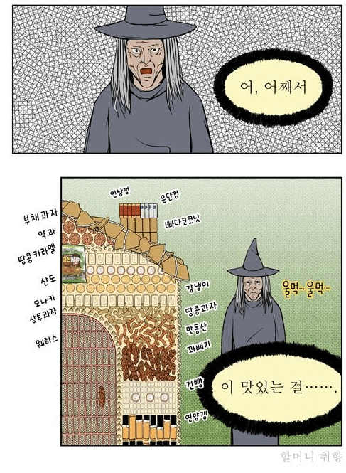 아이를 납치하려고 과자집을 만들었는데 아이들이 안온다 | 인스티즈