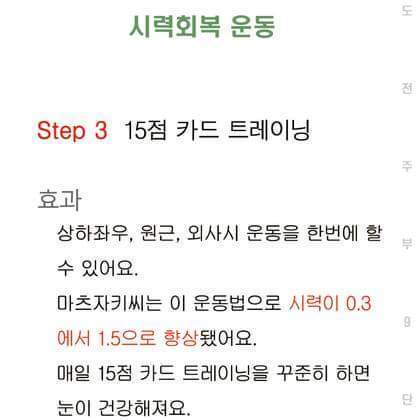 시력 좋아지는 방법 | 인스티즈