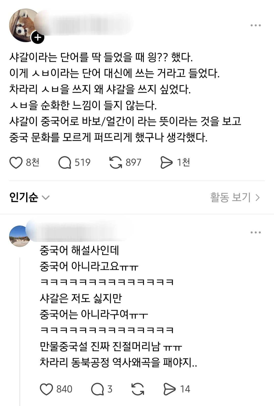 스레드 근황.jpg | 인스티즈