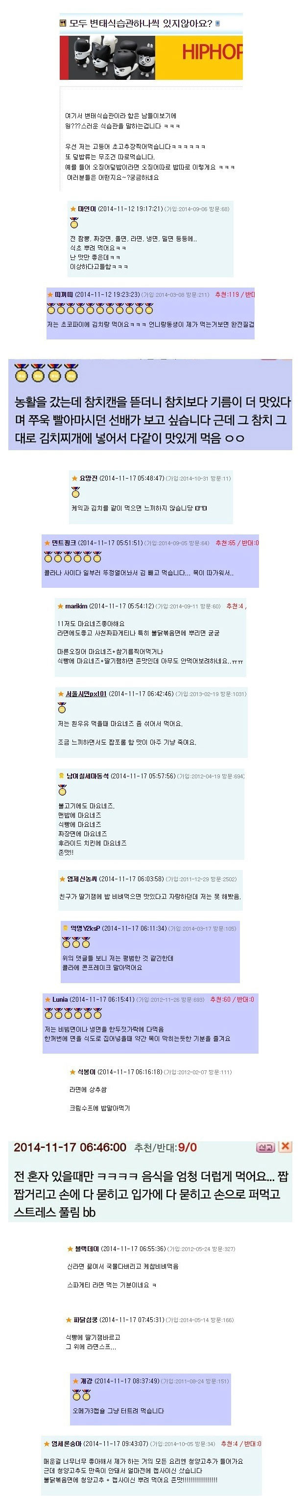심상치 않은 식습관 | 인스티즈