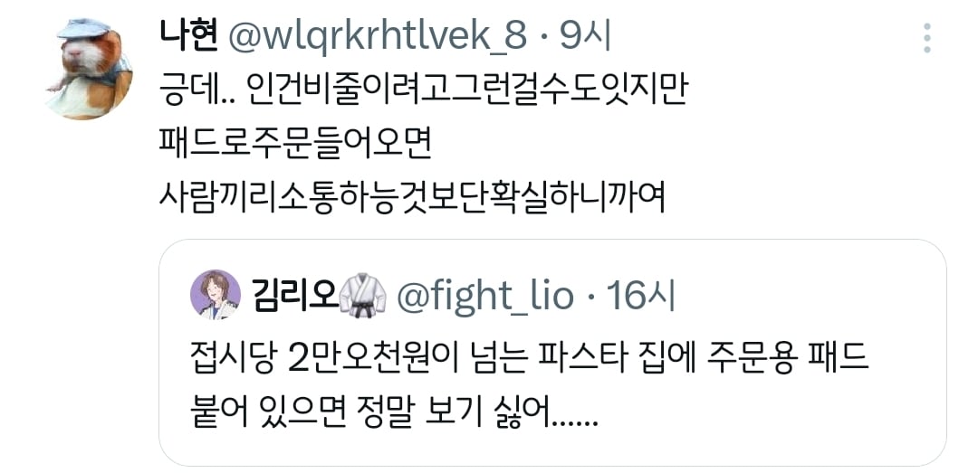 접시당 2만 5천원이 넘는 파스타 집에 주문용 패드 붙어 있으면 정말 보기 싫어....twt | 인스티즈