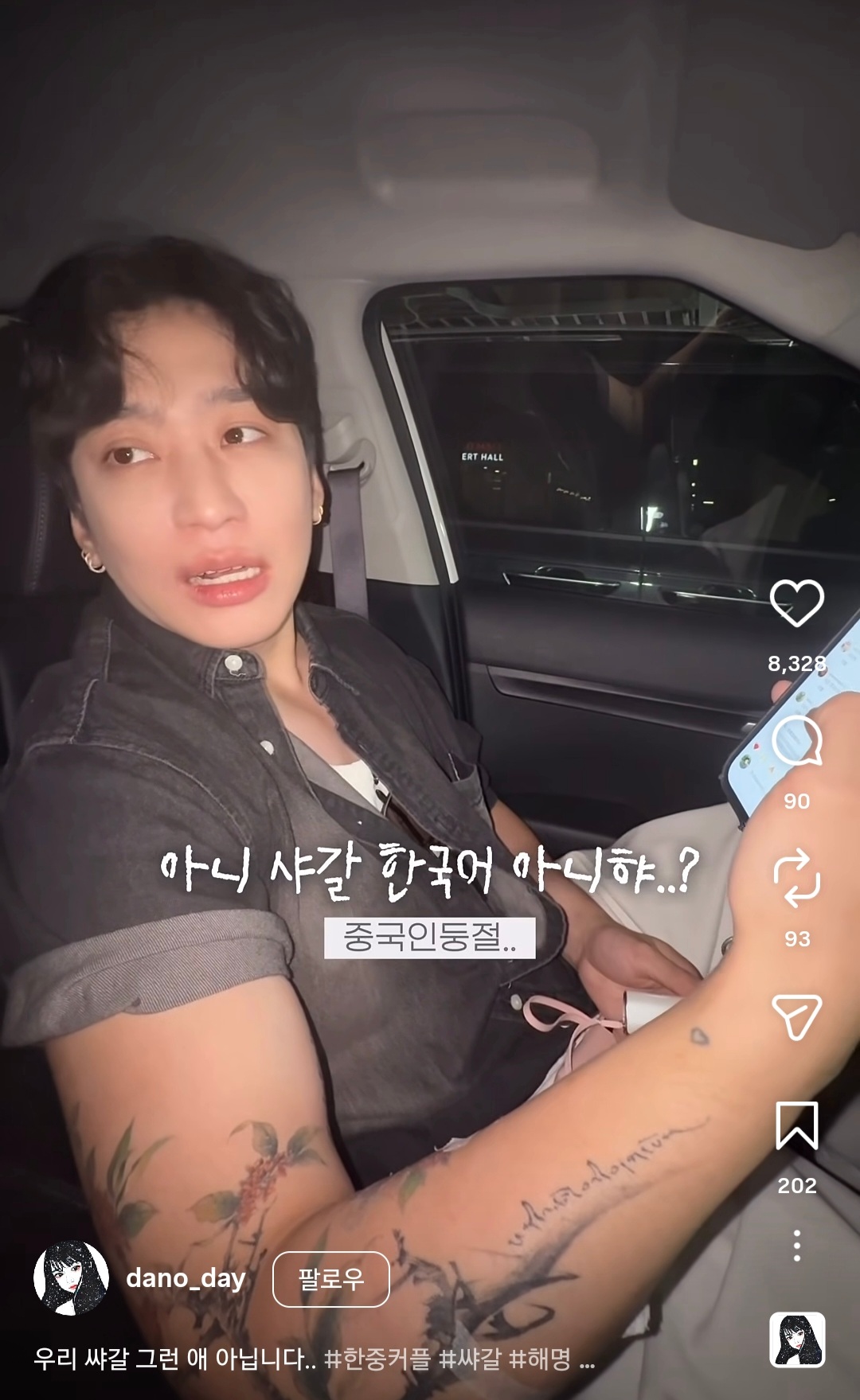 샤갈이 중국어라는 극우발 억까댓글 본 여단오 릴스.. | 인스티즈