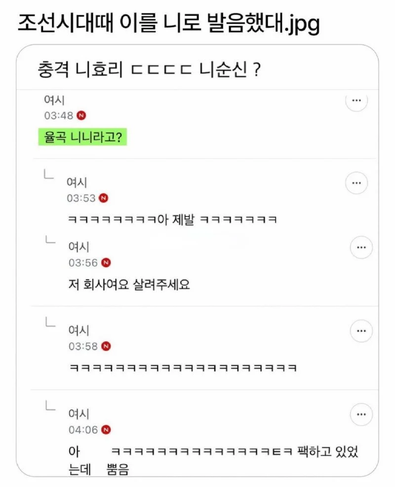 조선시대에는 이를 니로 발음했대 | 인스티즈