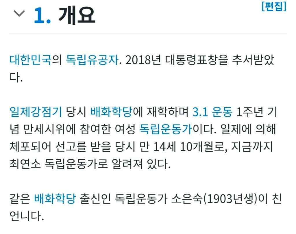 여러분, 우리나라 최연소 독립운동가가 누군지 아시나요? | 인스티즈