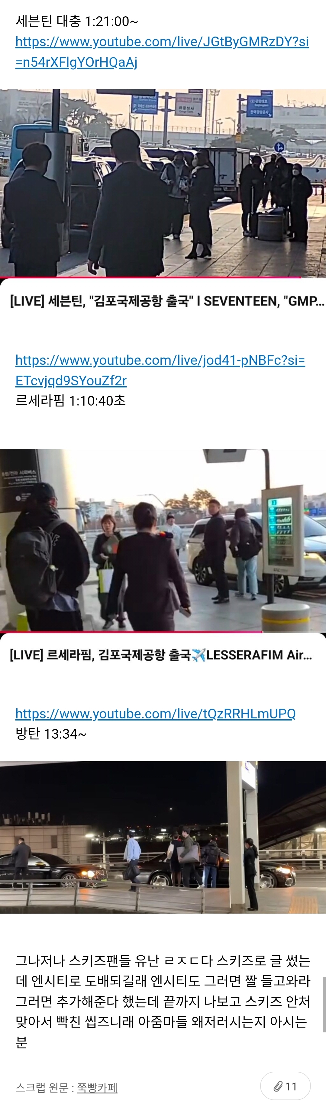 지상직 승무원이 연예인 밴까지 손수 티켓 대령해드려야함 | 인스티즈