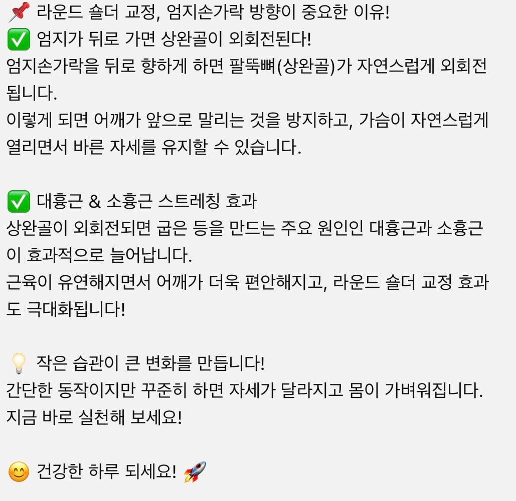 물리치료사가 알려주는 라운드 숄더 스트레칭.gif | 인스티즈