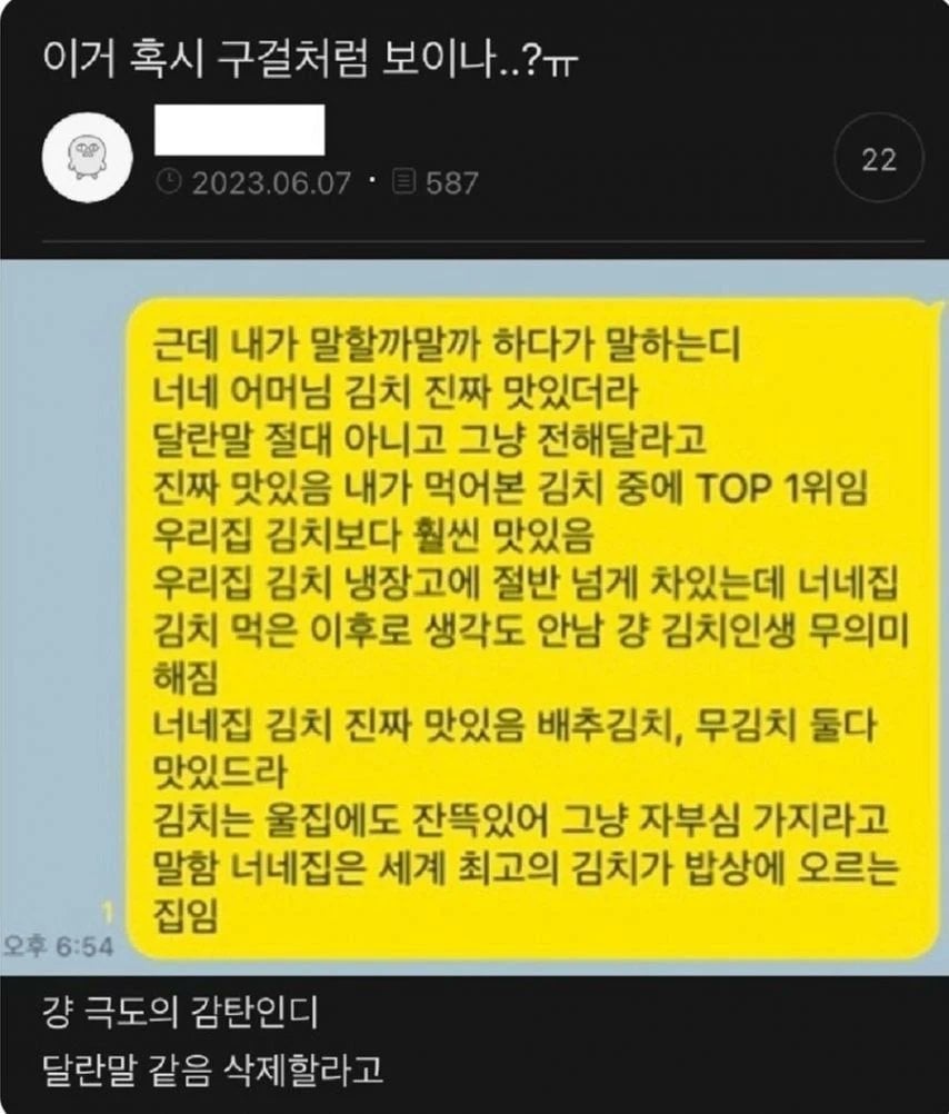 친구가 우리집 김치 먹고 이런 톡 보낸다면 | 인스티즈